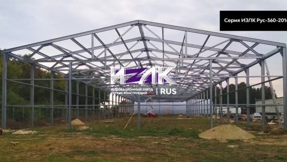 Быстровозводимое здание склада 24 х 120. Серия: ИЗЛК РУС 320.2016. Размеры: ш 24 х д 120 х в 6 м